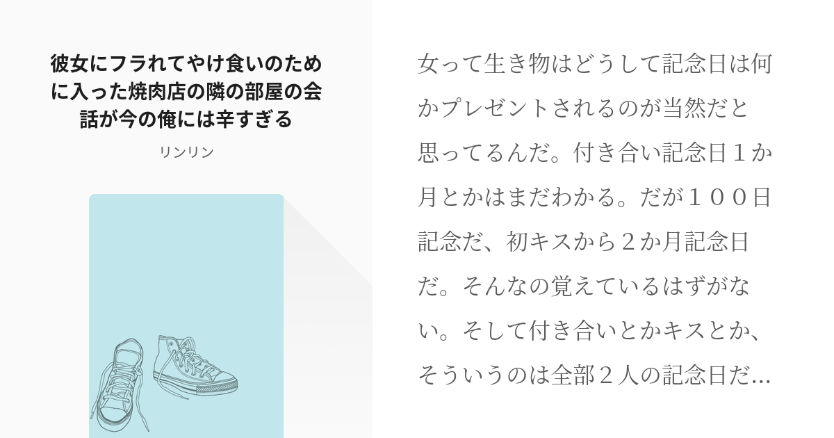 A 腐 沢村栄純 彼女にフラれてやけ食いのために入った焼肉店の隣の部屋の会話が今の俺には辛すぎる Pixiv