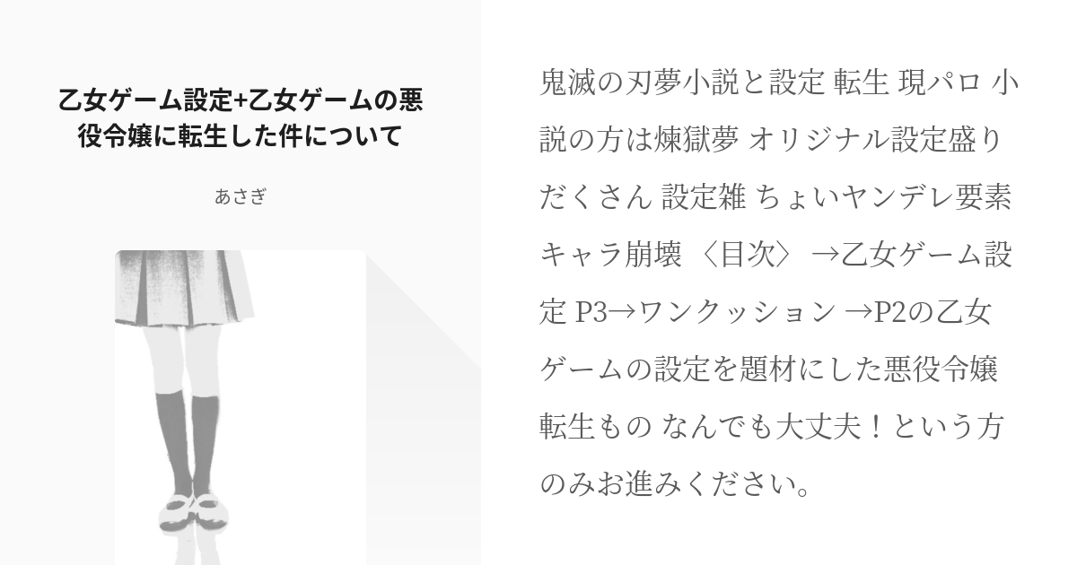 1 乙女ゲーム設定 乙女ゲームの悪役令嬢に転生した件について 乙女ゲームの悪役令嬢に転生した件につ Pixiv