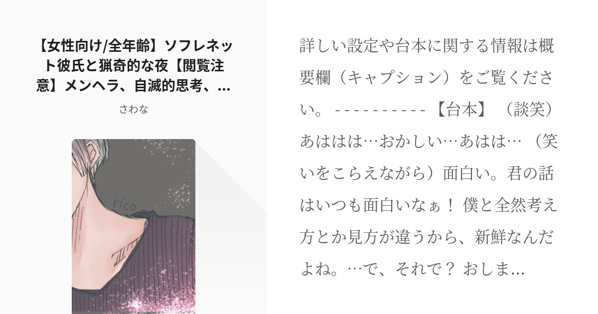 23 女性向け 全年齢 ソフレネット彼氏と猟奇的な夜 閲覧注意 メンヘラ 自滅的思考 病んでる Pixiv