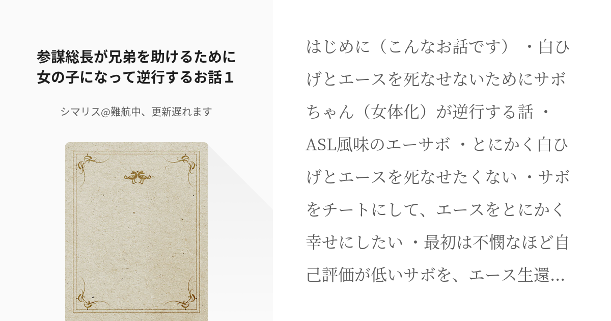 1 参謀総長が兄弟を助けるために女の子になって逆行するお話１ 参謀総長が兄弟を助けるために女の子に Pixiv