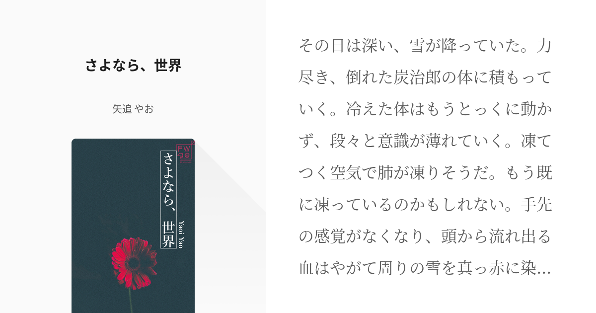 連載小説 すぐ目の前を車が横切っていく 誰かに車道に突き飛ばされたのだ 小林由香 イノセンス 24 カドブン