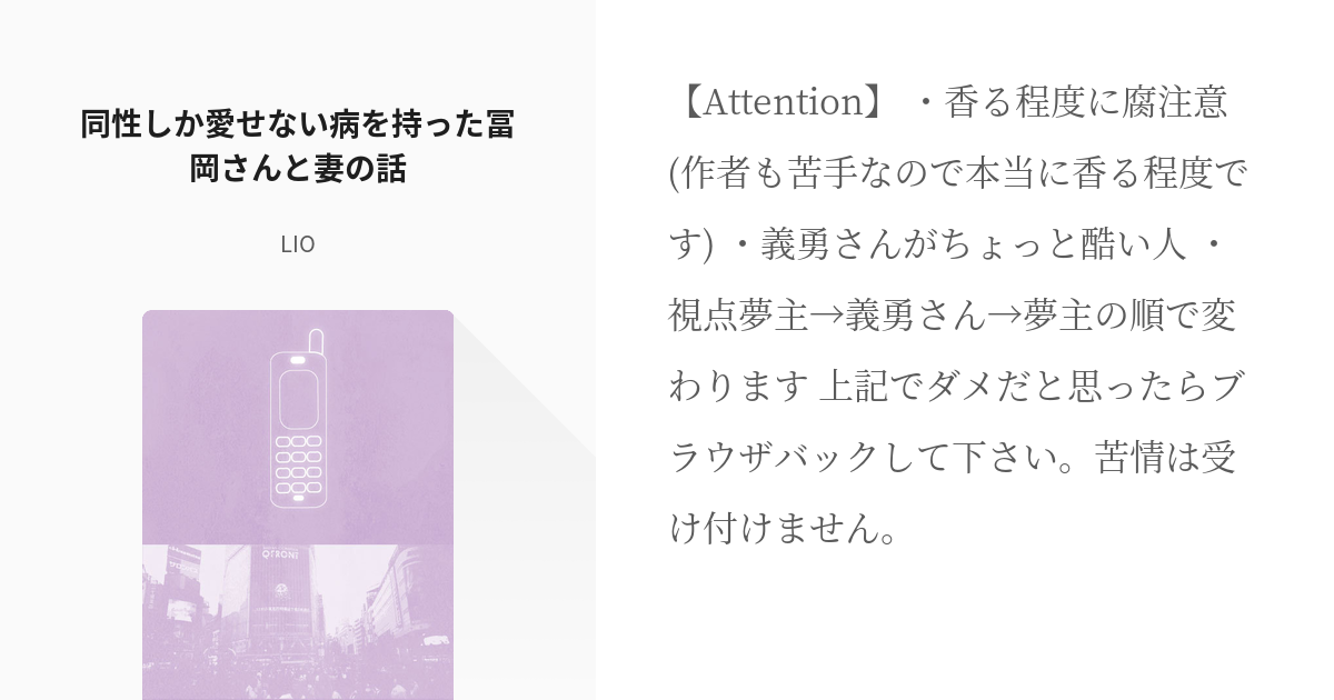 鬼滅の夢 女主 同性しか愛せない病を持った冨岡さんと妻の話 Lioの小説 Pixiv