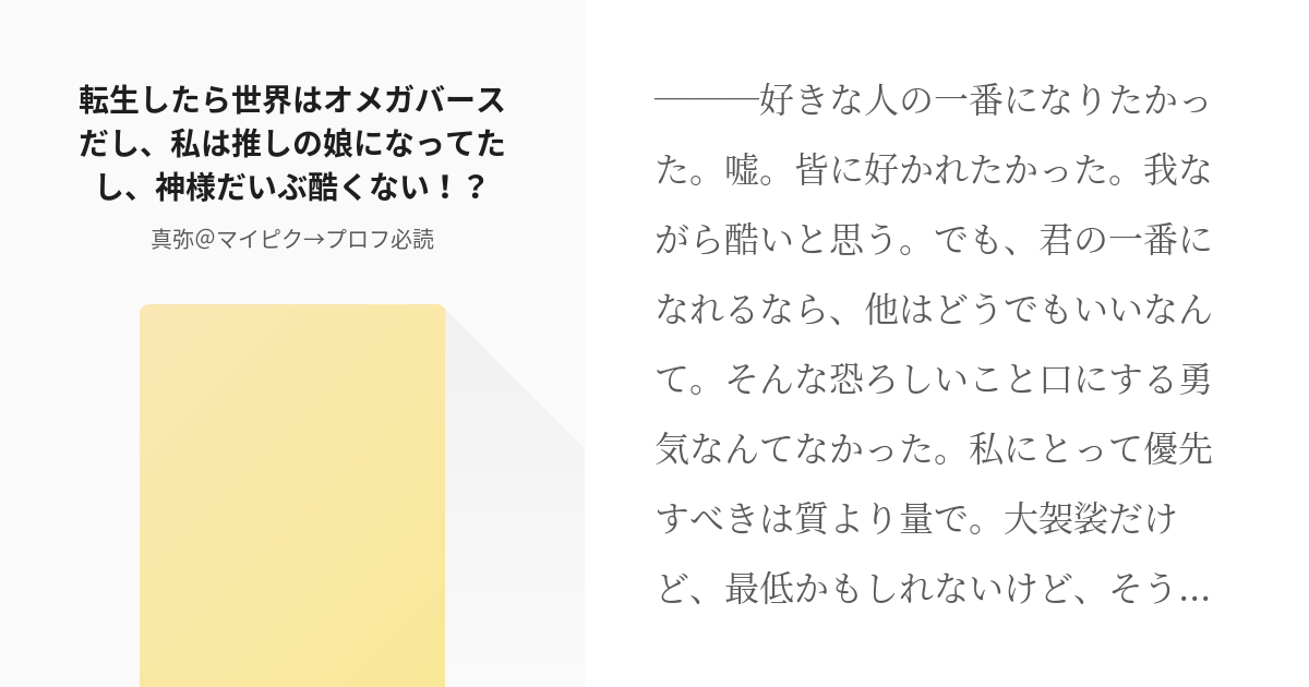 22 転生したら世界はオメガバースだし、私は推しの娘になってたし