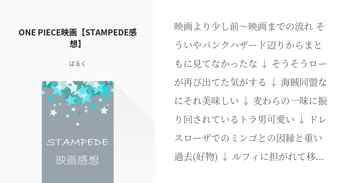 Stampede Onepieceの映画 Onepiece One Piece映画 Stamped Pixiv