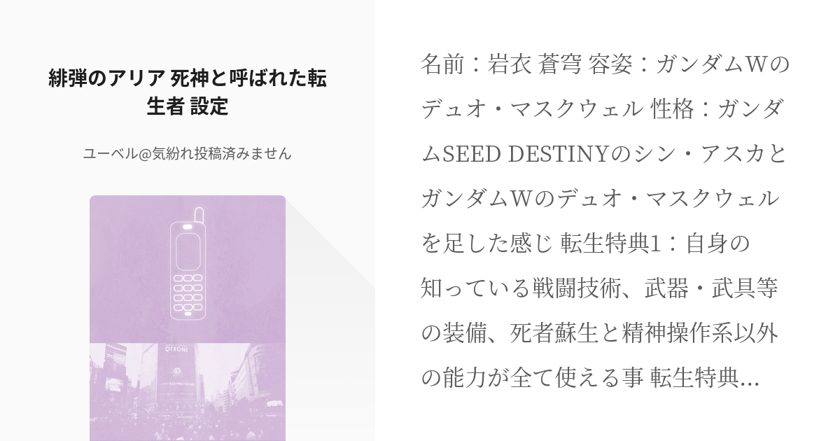 1 緋弾のアリア 死神と呼ばれた転生者 設定 緋弾のアリア 死神と呼ばれた転生者 ユーベル 気 Pixiv