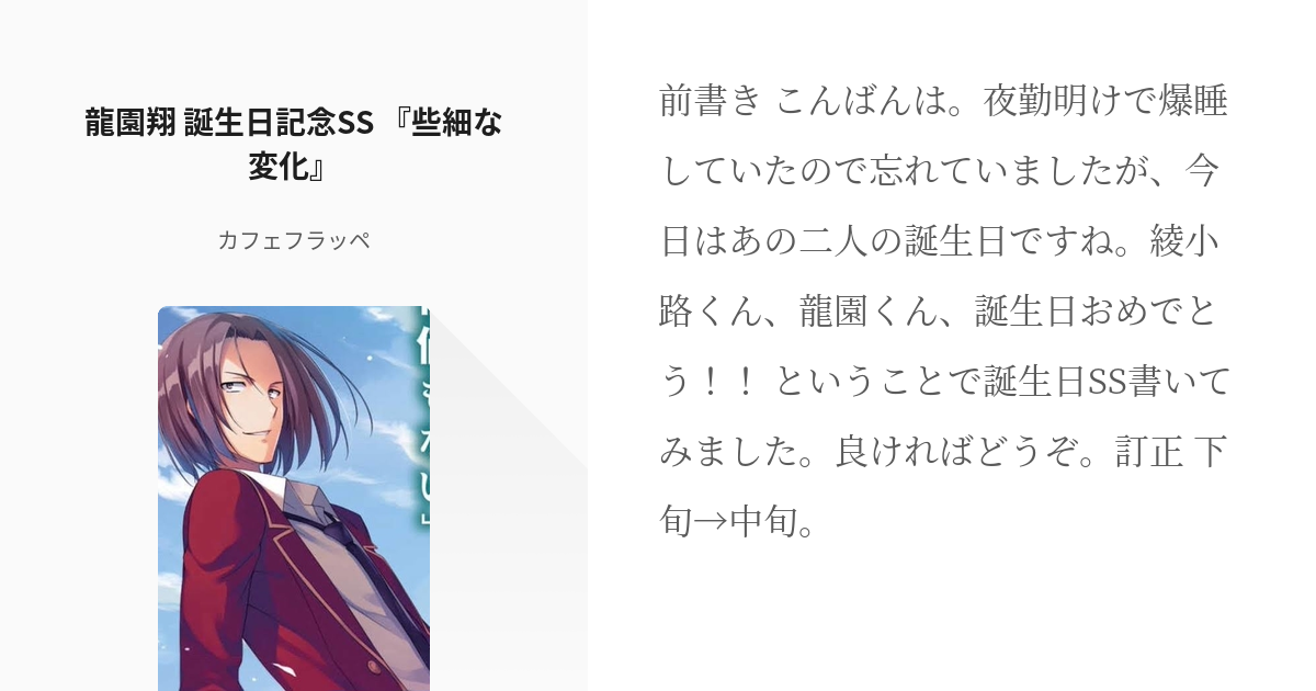 ようこそ実力至上主義の教室へ 椎名ひより 龍園翔 誕生日記念ss 些細な変化 カフェフラッペ Pixiv