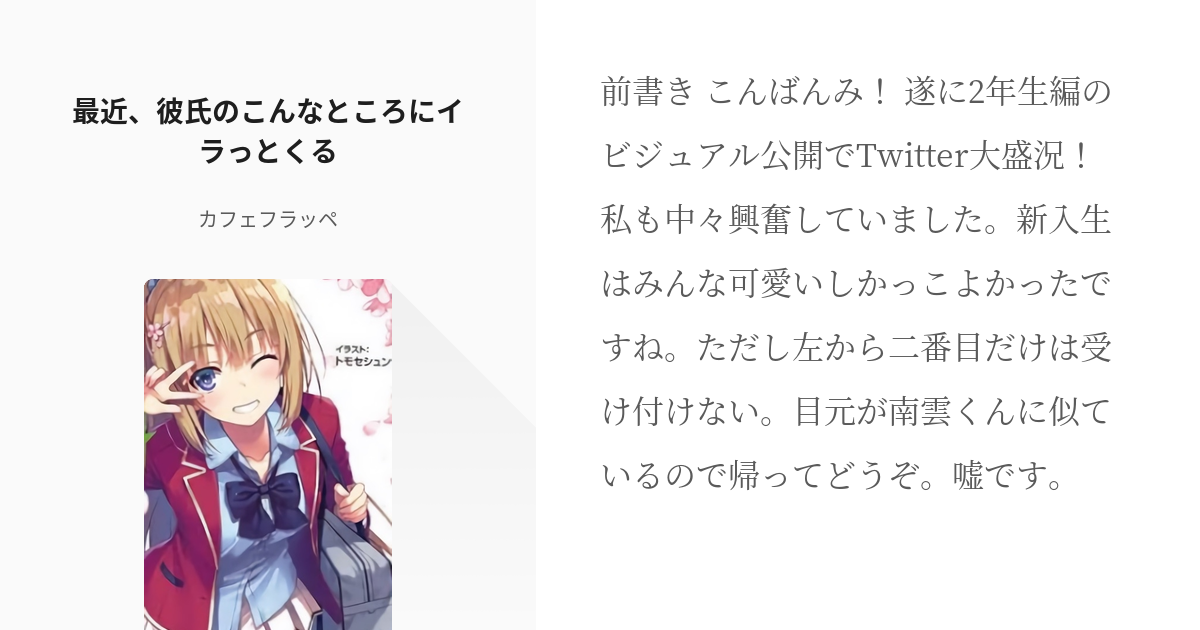 ようこそ実力至上主義の教室へ 綾小路清隆 最近 彼氏のこんなところにイラっとくる カフェフラッペ Pixiv