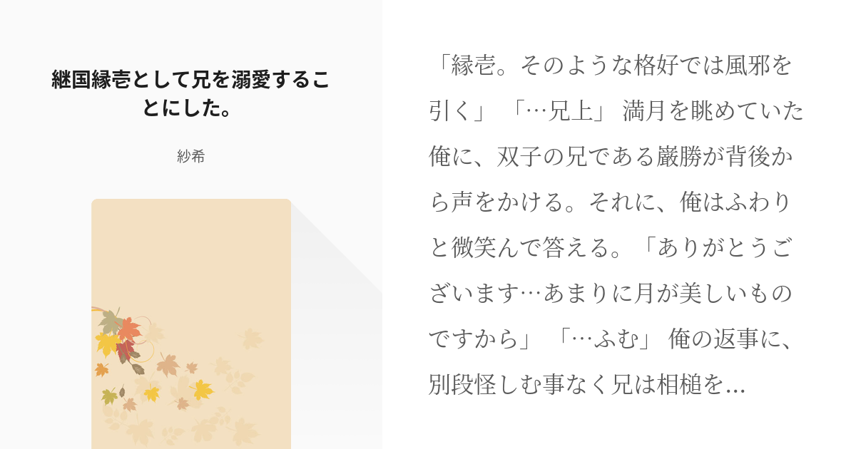 1 継国縁壱として兄を溺愛することにした 縁壱は表情筋が死んでいる 紗希の小説シリーズ Pixiv