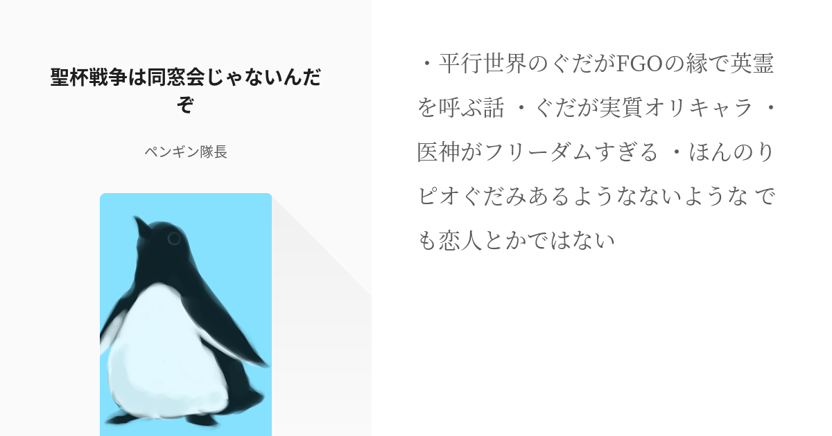 69 聖杯戦争は同窓会じゃないんだぞ ぐだのようでぐだじゃない平行世界のぐだが巻き込まれて鯖を呼ぶ Pixiv