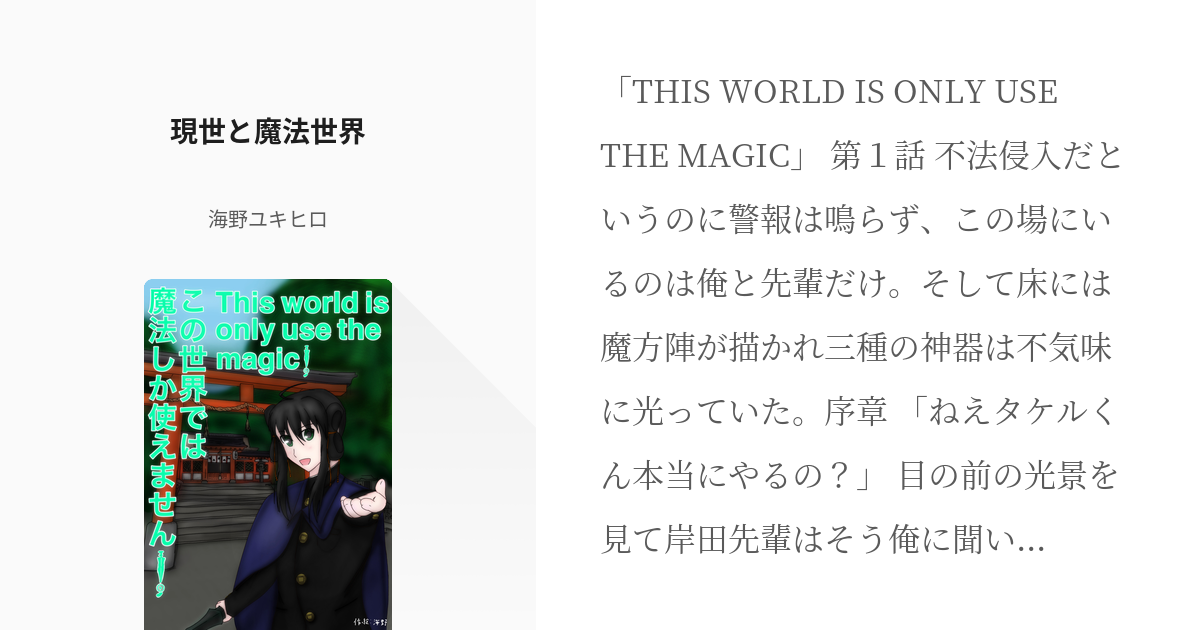 1 現世と魔法世界 This World Is Only Use The Magic 海野 Pixiv