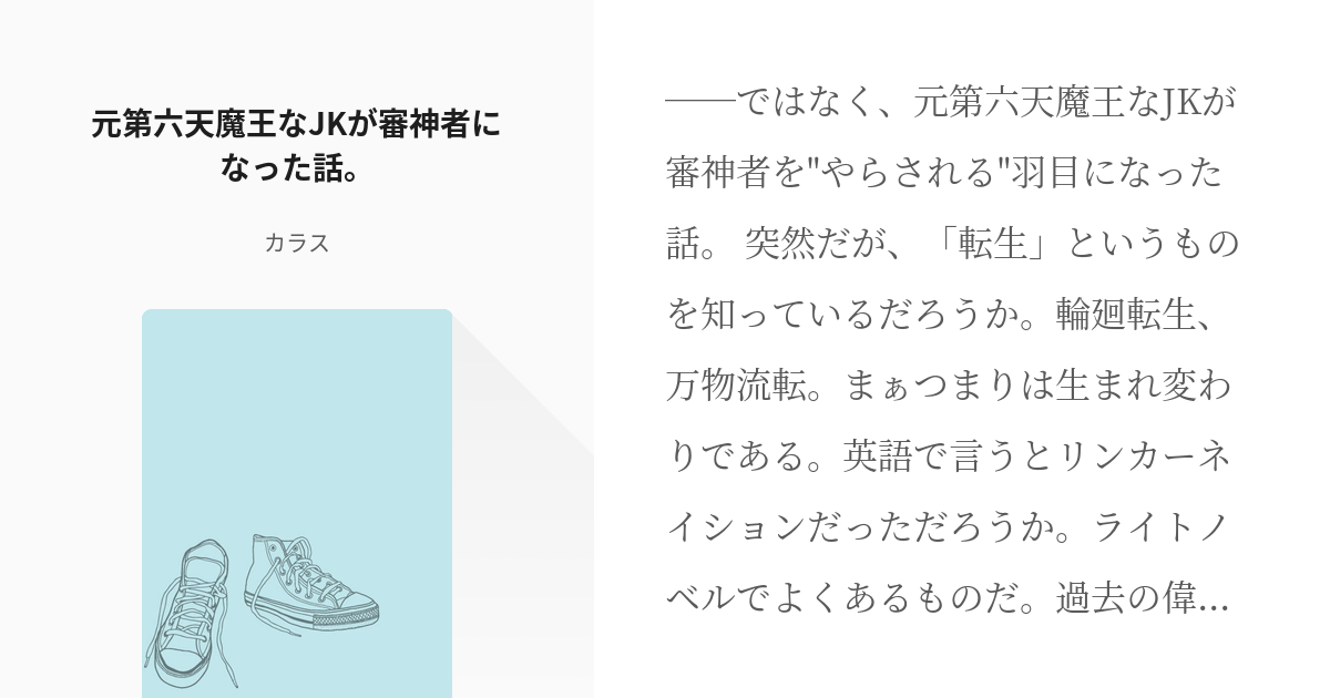 6 元第六天魔王なjkが審神者になった話 審神者達の事件録 冬日火烏の小説シリーズ Pixiv