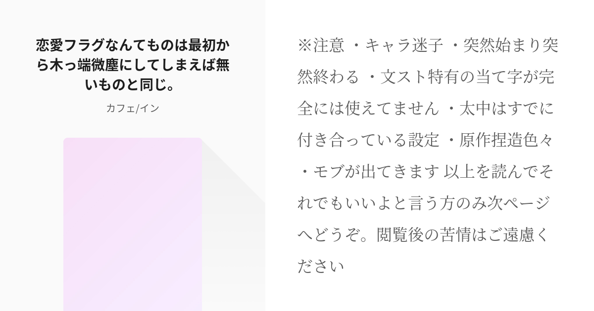 文スト 腐 腐向け 恋愛フラグなんてものは最初から木っ端微塵にしてしまえば無いものと同じ カ Pixiv