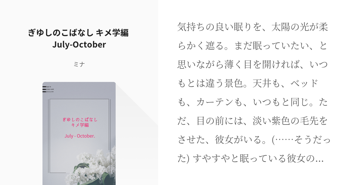 冨岡義勇 鬼滅の刃 ぎゆしのこばなし キメ学編 July October ミナの小説 Pixiv