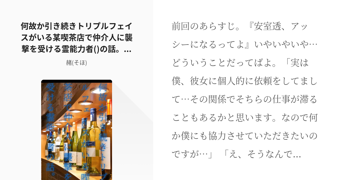 11 何故か引き続きトリプルフェイスがいる某喫茶店で仲介人に襲撃を受ける霊能力者 の話 後編 霊 Pixiv