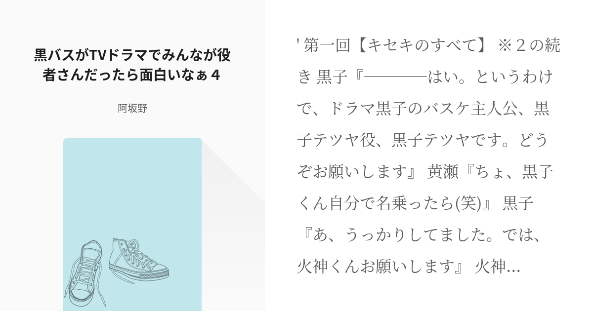 黒子のバスケ パラレル 黒バスがtvドラマでみんなが役者さんだったら面白いなぁ４ 阿坂野の小説 Pixiv