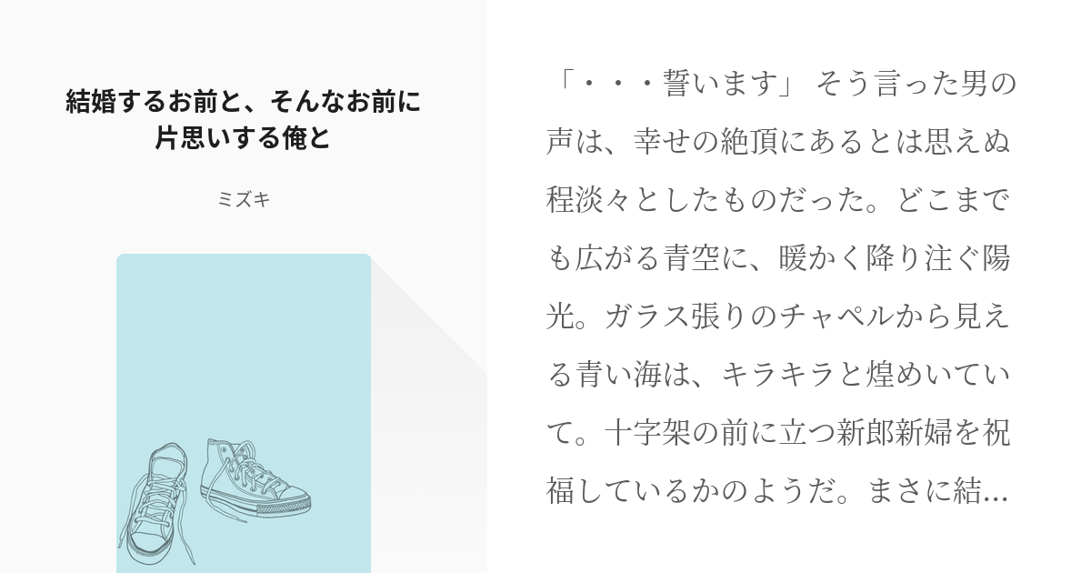 尾杉 金カム腐小説100users入り 結婚するお前と そんなお前に片思いする俺と ミズキの小説 Pixiv