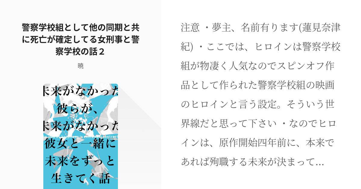 2 警察学校組として他の同期と共に死亡が確定してる女刑事と警察学校の