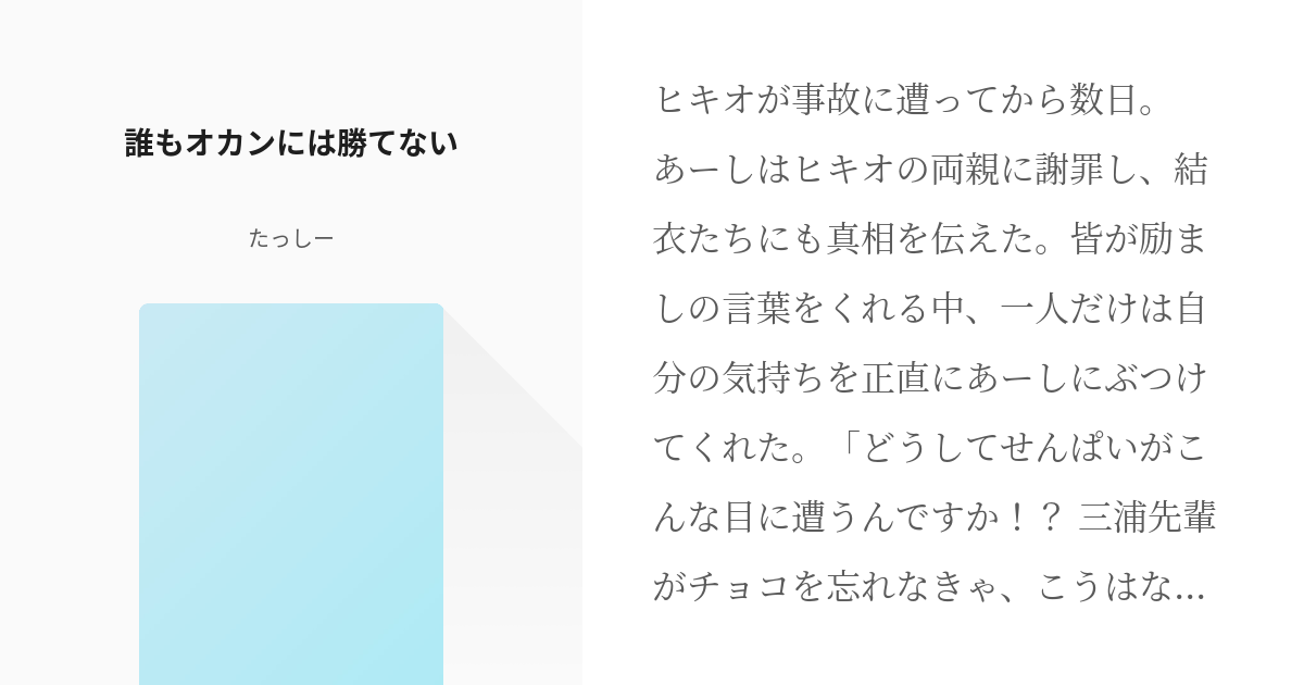 12 誰もオカンには勝てない オカンの魅力は たっしーの小説シリーズ Pixiv