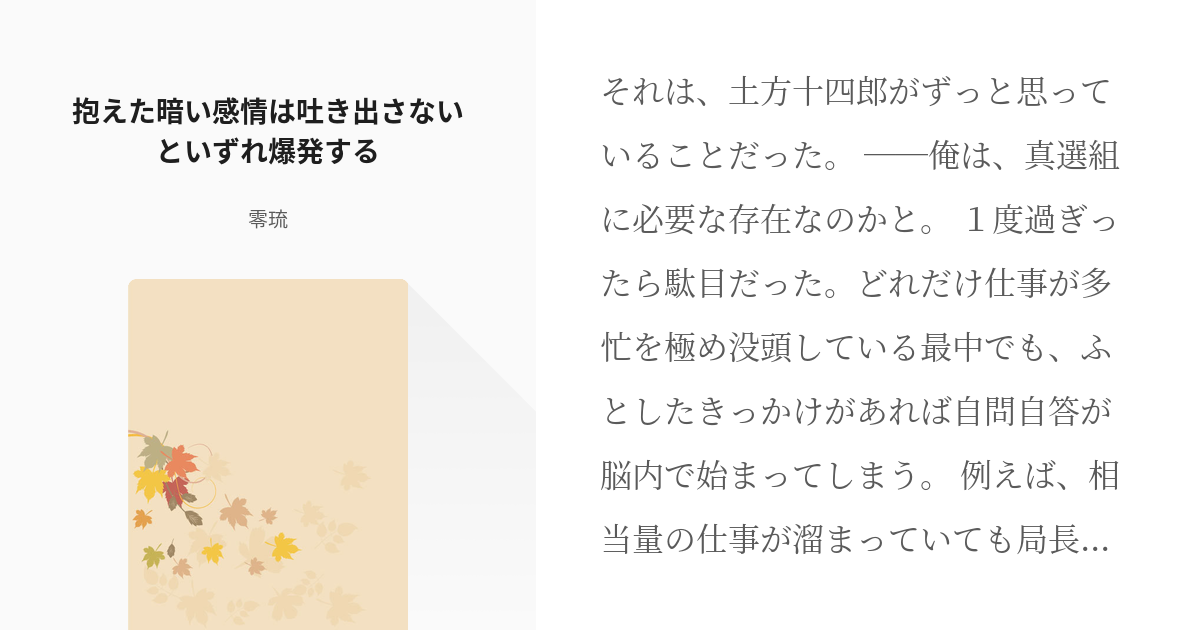 銀魂 土方十四郎 抱えた暗い感情は吐き出さないといずれ爆発する 零琉の小説 Pixiv