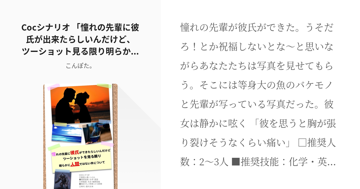 1 Cocシナリオ 憧れの先輩に彼氏が出来たらしいんだけど ツーショット見る限り明らかに人間ではな Pixiv