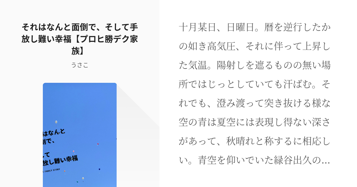 hrak【腐】 #いい夫婦の日 それはなんと面倒で、そして手放し難い幸福【プロヒ勝デク家族】 - うさ - pixiv