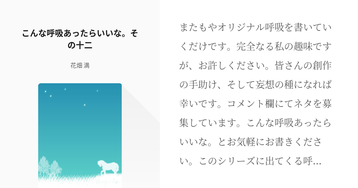 12 こんな呼吸あったらいいな その十二 オリジナル呼吸を載せていくだけシリーズ 花畑 満の小 Pixiv