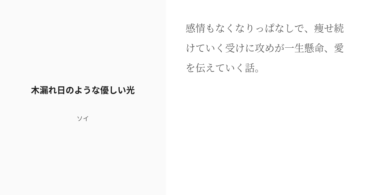 木漏れ日ぱれっと にいち C92〜C102 まとめ株式会社CRESCE