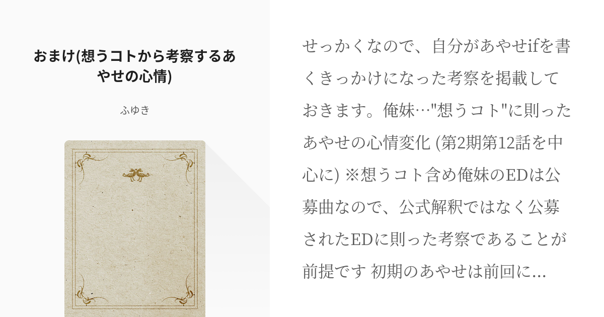 8 おまけ 想うコトから考察するあやせの心情 俺のあやせはこんなにもかわいい ふゆきの小説シ Pixiv