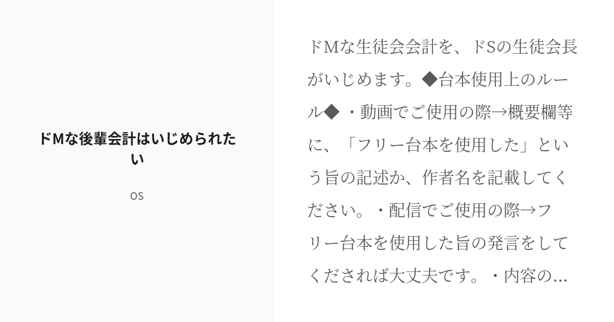 R 18 2 ドmな後輩会計はいじめられたい R18 不純すぎる生徒会活動シリーズ Osの小説シリーズ Pixiv