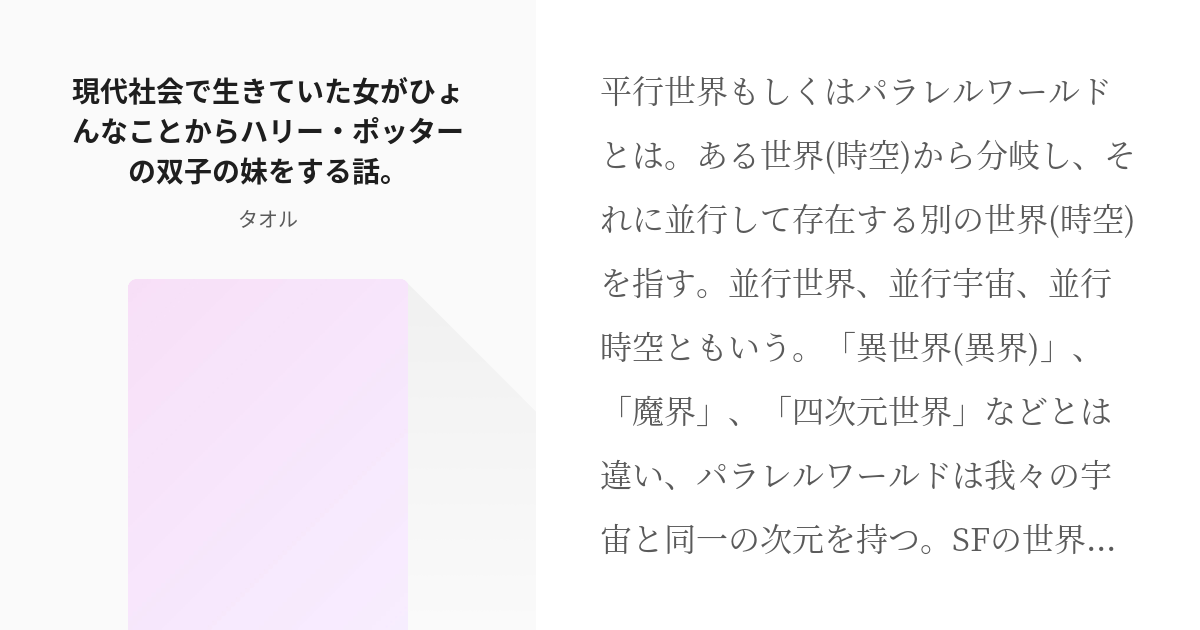 ハリポタ ハリー ポッター 現代社会で生きていた女がひょんなことからハリー ポッターの双子の妹をする Pixiv