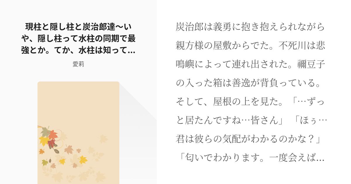 5 現柱と隠し柱と炭治郎達 いや 隠し柱って水柱の同期で最強とか てか 水柱は知ってたのかよ Pixiv