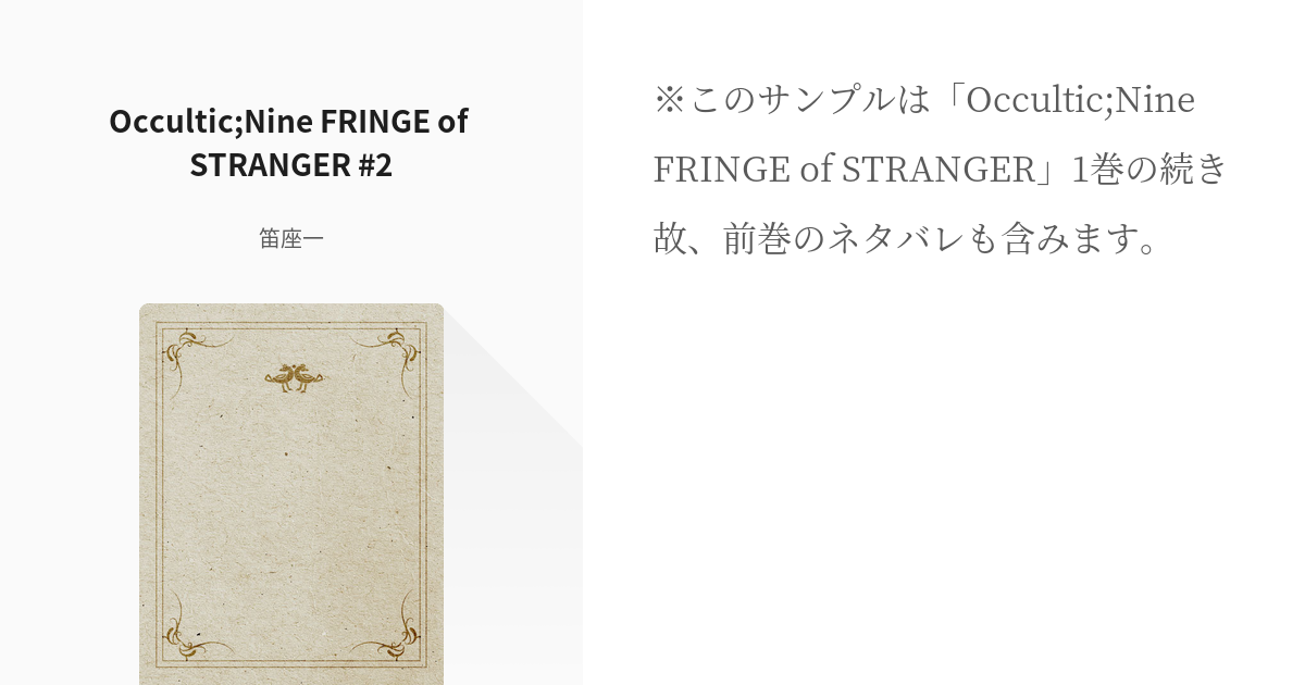 3 Occultic Nine Fringe Of Stranger 2 オカンfos 笛座 Pixiv