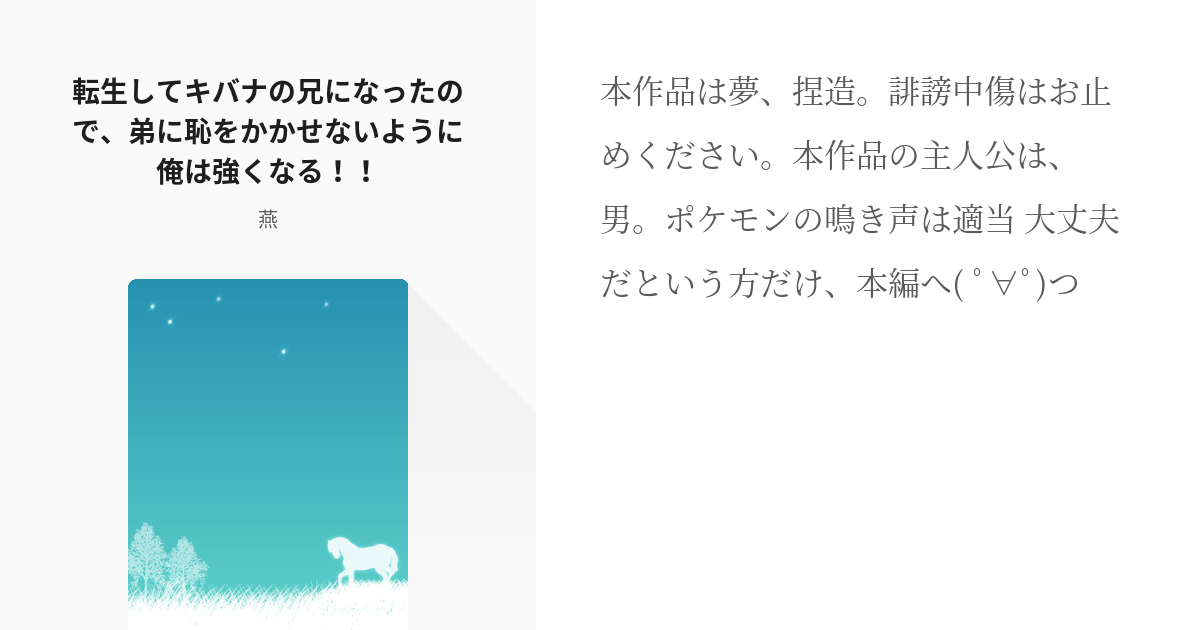 1 転生してキバナの兄になったので 弟に恥をかかせないように俺は強くなる お兄ちゃん 頑張る Pixiv