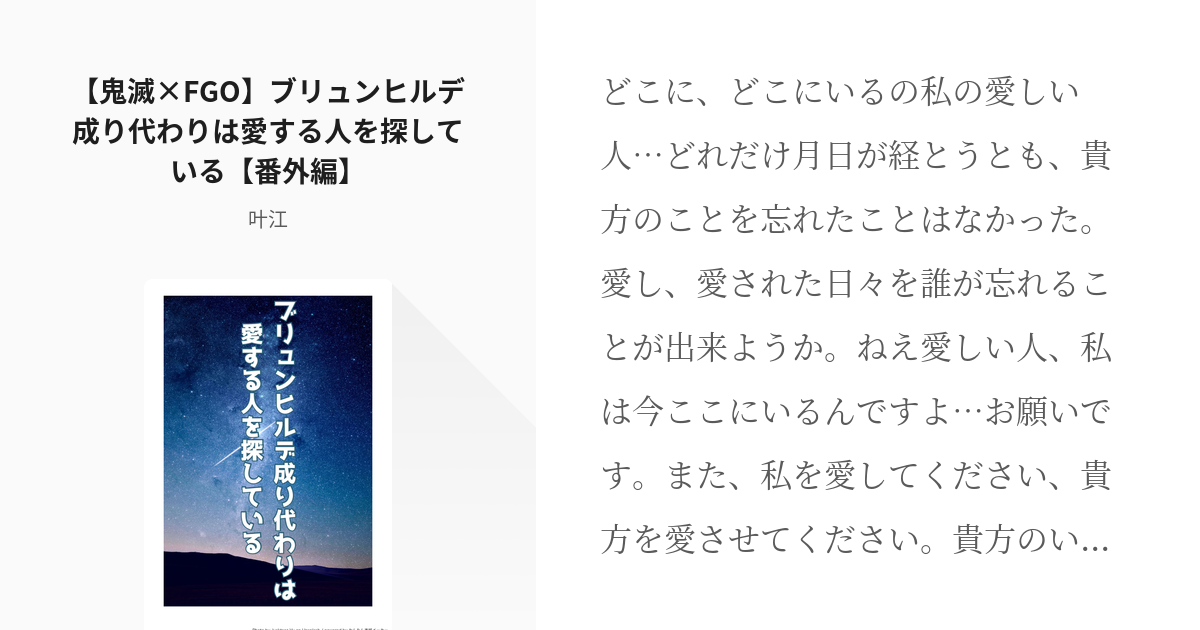 45 鬼滅 Fgo ブリュンヒルデ成り代わりは愛する人を探している 番外編 成り代わりネタ Pixiv