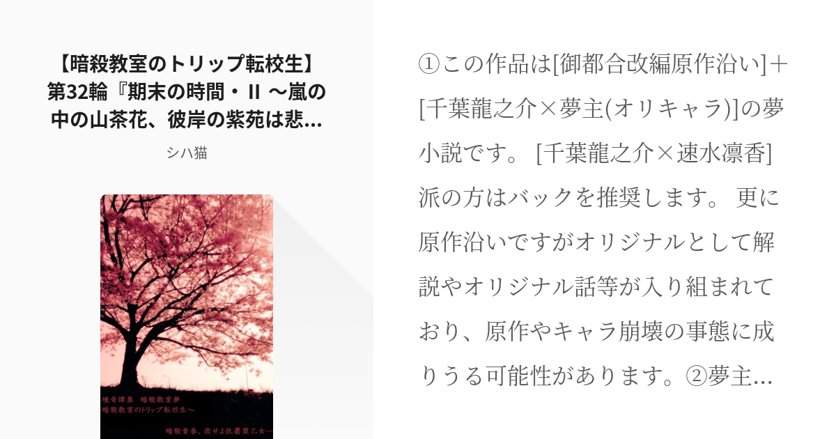 28 暗殺教室のトリップ転校生 第32輪 期末の時間 嵐の中の山茶花 彼岸の紫苑は悲しき悪色に Pixiv