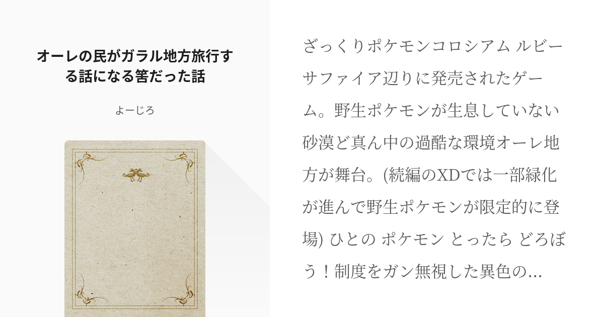 1 オーレの民がガラル地方旅行する話になる筈だった話 オーレ民ガラル旅 よーじろの小説シリーズ Pixiv