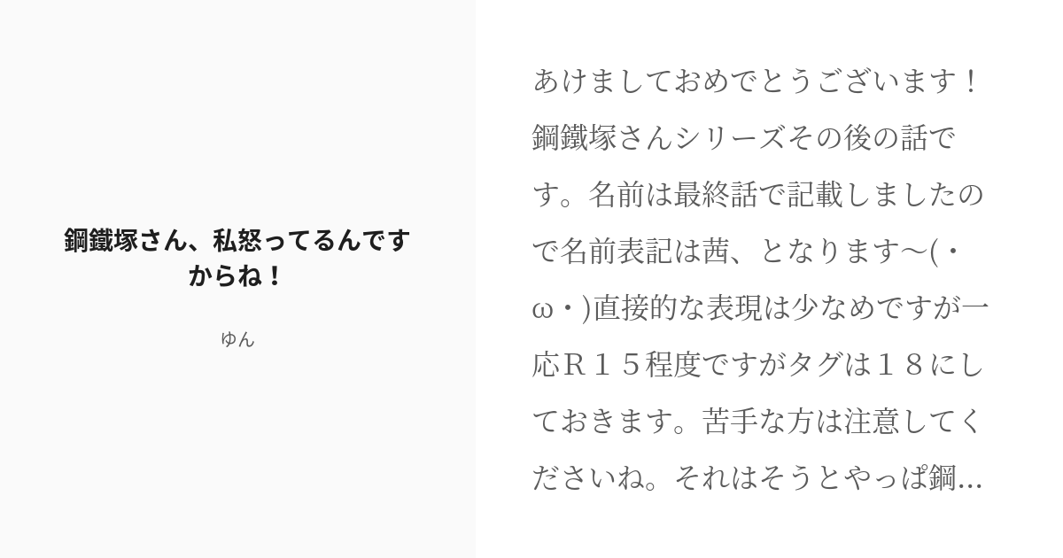 R 18 10 鋼鐵塚さん 私怒ってるんですからね ねぇ鋼鐵塚さん ゆん 妖怪パロ一旦下げの小説シリ Pixiv