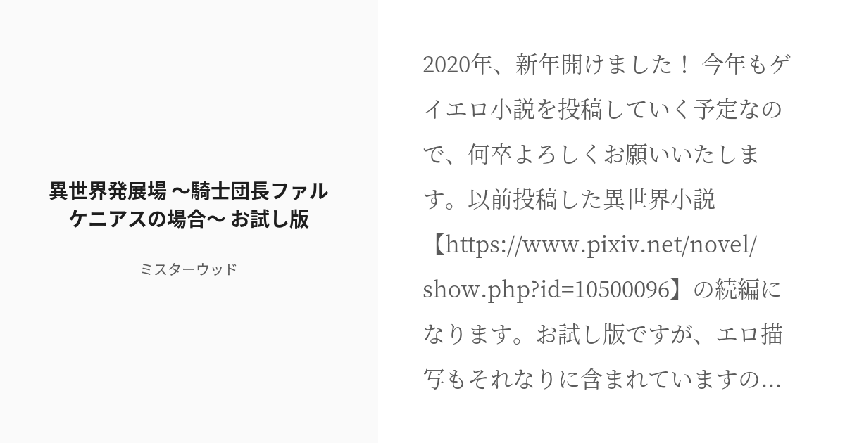 R 18 11 異世界発展場 騎士団長ファルケニアスの場合 お試し版 Pixivfanbox体験版ショー Pixiv