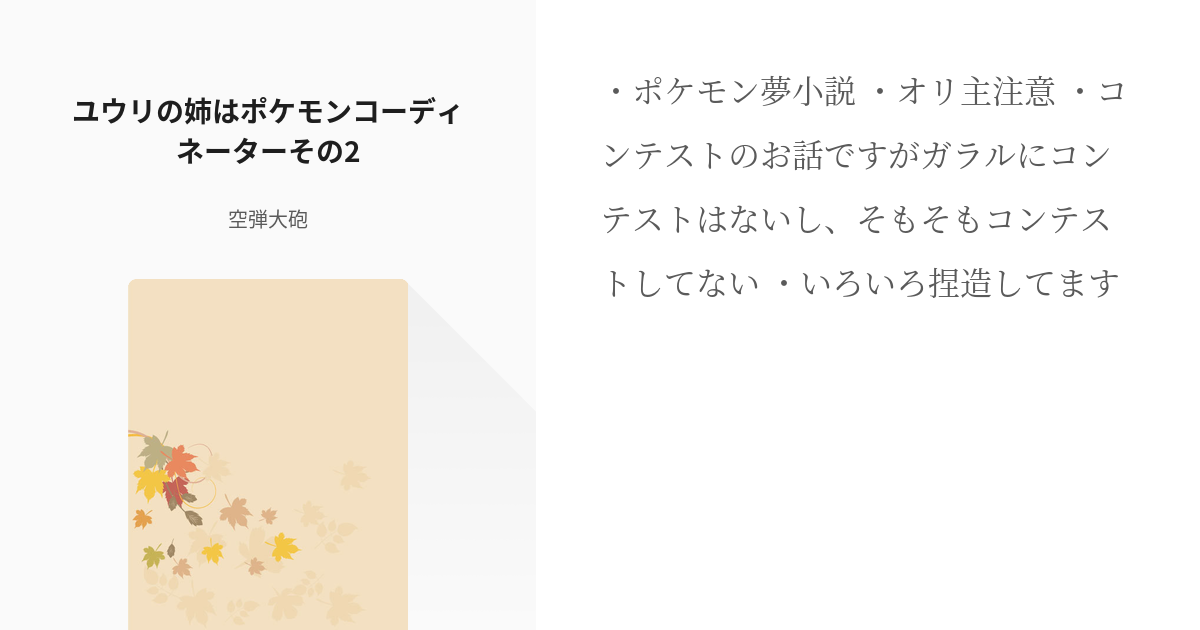 2 ユウリの姉はポケモンコーディネーターその2 ユウリ姉はポケモンコーディネーター 空弾大砲の Pixiv