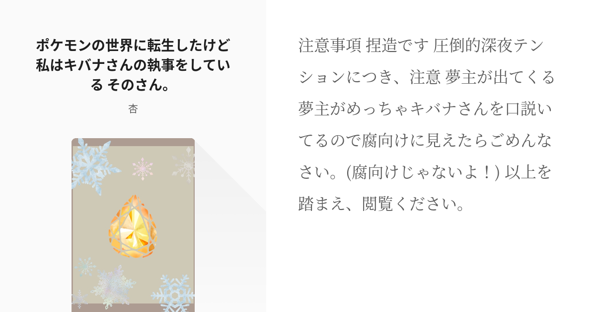 3 ポケモンの世界に転生したけど私はキバナさんの執事をしている そのさん 執事転生 気が付いたら Pixiv