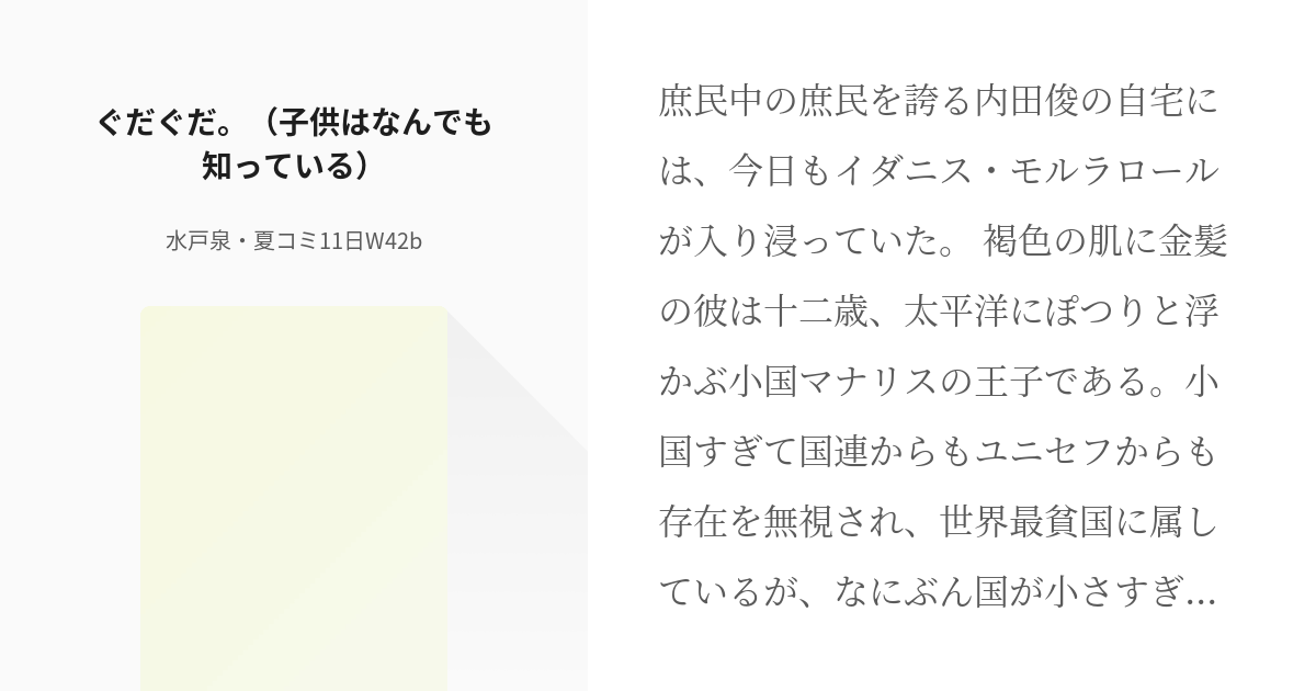 オリジナル ショタ攻 ぐだぐだ 子供はなんでも知っている 水戸泉 薔薇の名前連載中の小説 Pixiv