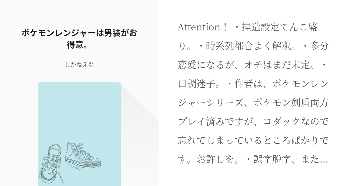 4 ポケモンレンジャーは男装がお得意 ポケモンレンジャー 金色の魔術書 しがねえなの小説シリ Pixiv