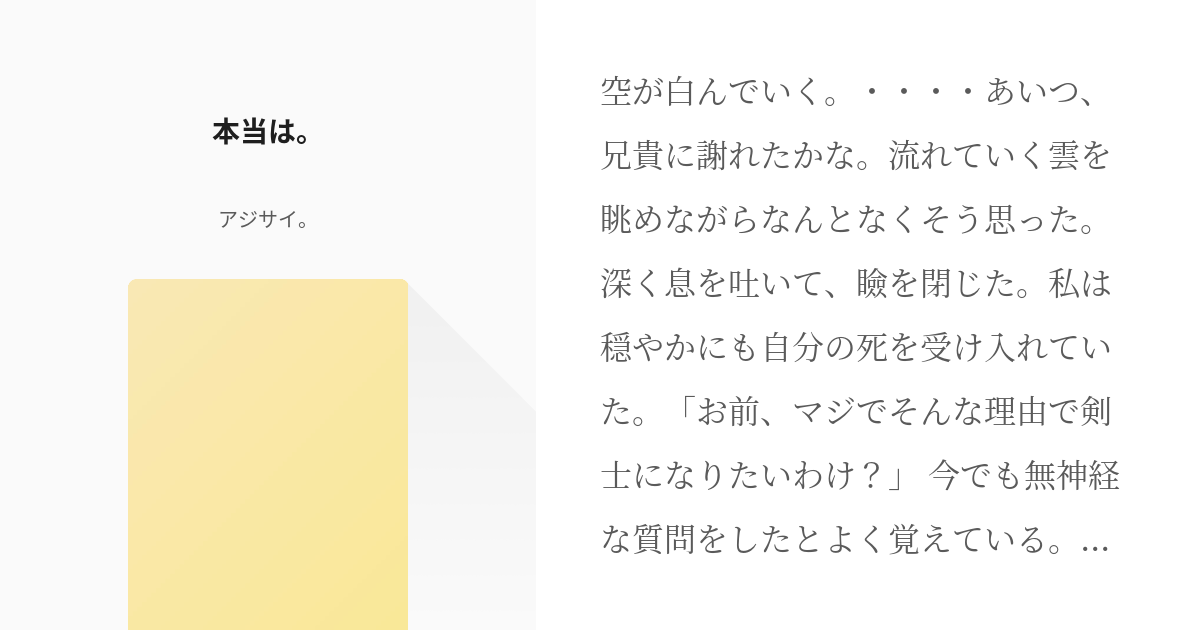 鬼滅の夢 死ネタ 本当は アジサイ の小説 Pixiv