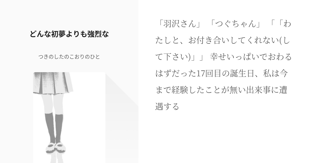 バンドリ 羽沢つぐみ どんな初夢よりも強烈な つきのしたのこおりのひとの小説 Pixiv
