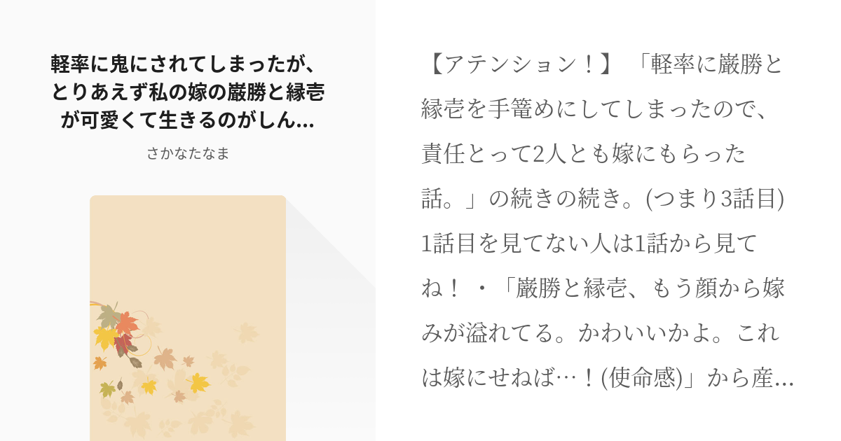 3 軽率に鬼にされてしまったが とりあえず私の嫁の巌勝と縁壱が可愛くて生きるのがしんどい 巌勝と Pixiv