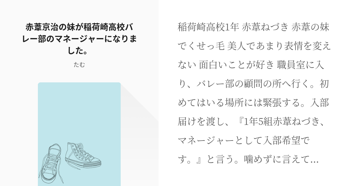 17 赤葦京治の妹が稲荷崎高校バレー部のマネージャーになりました 赤葦京治の妹が稲荷崎高校バレー Pixiv