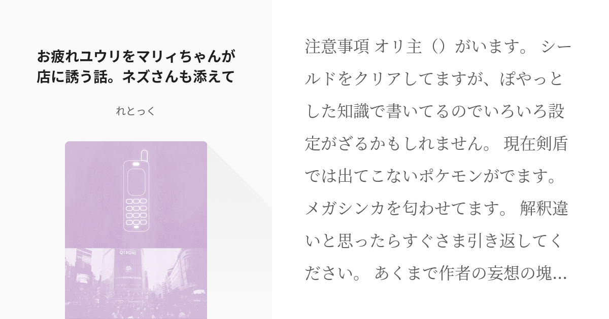 2 お疲れユウリをマリィちゃんが店に誘う話 ネズさんも添えて ワイルドエリアの喫茶店 れとっく Pixiv