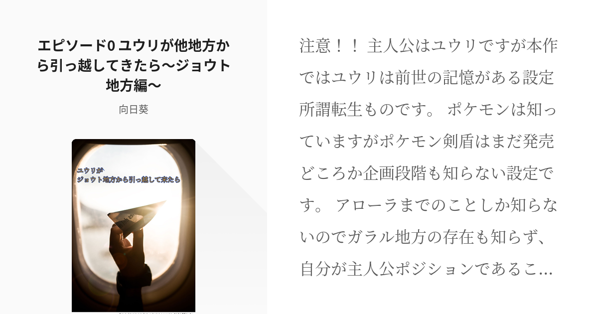 1 エピソード0 ユウリが他地方から引っ越してきたら ジョウト地方編 ユウリがジョウト地方から引 Pixiv