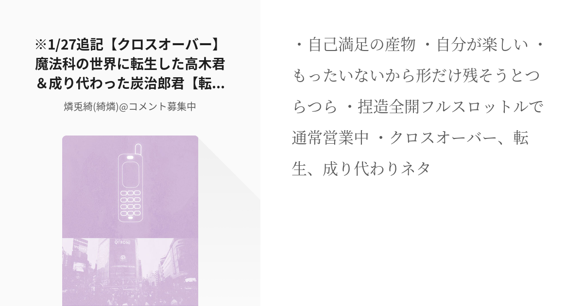 6 1 27追記 クロスオーバー 魔法科の世界に転生した高木君 成り代わった炭治郎君 転生 成り代わ Pixiv