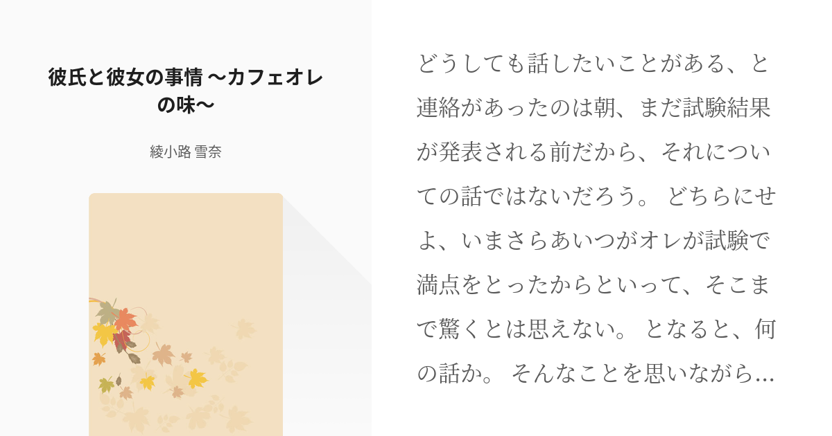 ようこそ実力至上主義の教室へ 軽井沢恵 彼氏と彼女の事情 カフェオレの味 綾小路 雪奈の小説 Pixiv